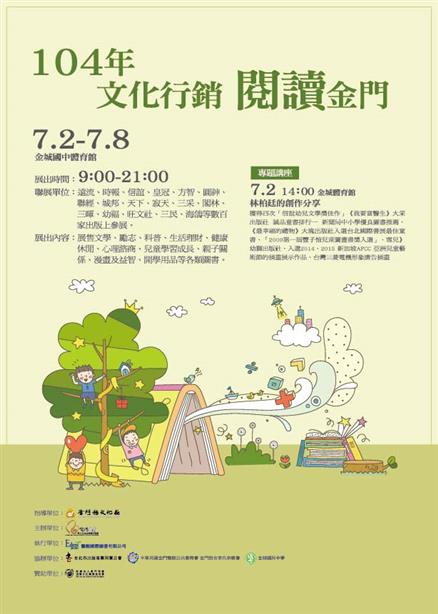 閱讀金門書展開幕150家出版社參展