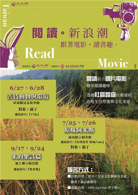 閱讀新浪潮活動臺東場次熱烈展開 成功、大武、鹿野、關山遍地書香