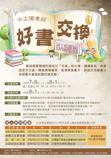 2015年屏東縣好書交換系列活動開跑