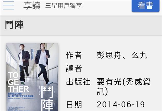 【免費電子書大方送】三星手機用戶獨享，下載享讀APP，八月份免費閱讀輕小說《鬥陣》