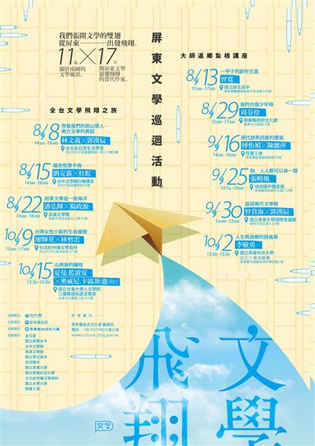 文學飛翔-屏東文學巡迴活動即將啟動~