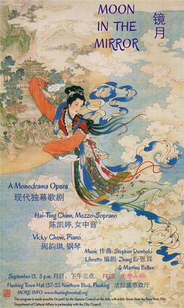 詩人張耳與嫦娥的對話　獨幕原創現代歌劇 〈鏡月〉 9月於美國公演