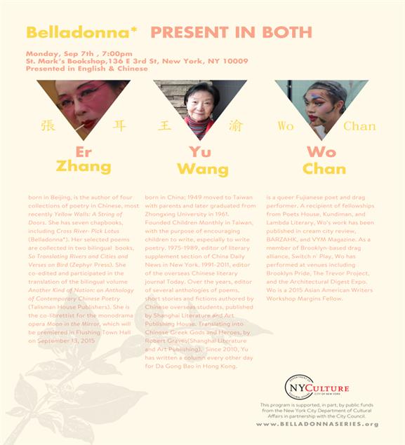 詩人張耳XBelladonna詩歌朗誦　9月7日登場