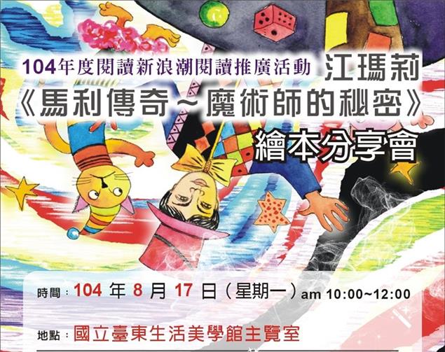 閱讀新浪潮推廣活動～《馬利傳奇魔術師的秘密》分享會 美學館8/20登場