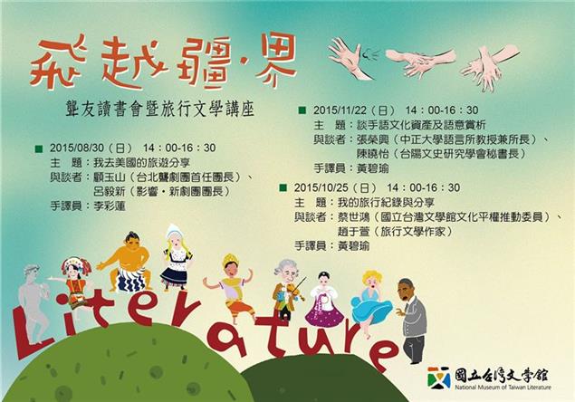 飛越疆‧界──聾友讀書會暨旅行文學講座