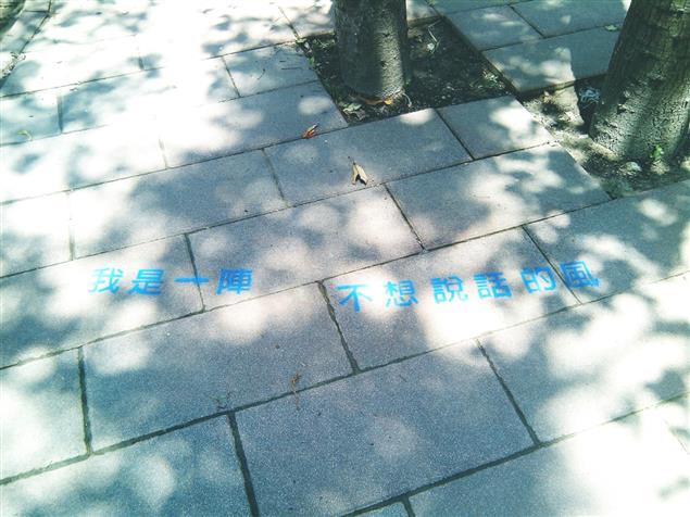 「我是一陣  不想說話的風」，435藝文特區成為最詩意的風景