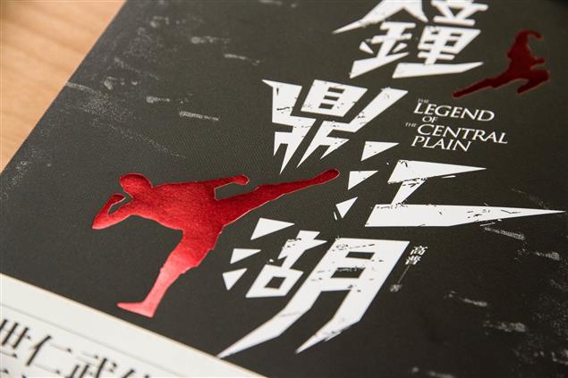 專職作家的日常與創作──專訪《鐘鼎江湖》作者高普老師