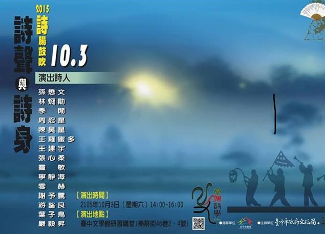 2015詩腸鼓吹──詩聲與詩身‧愛麗絲夢遊詩境