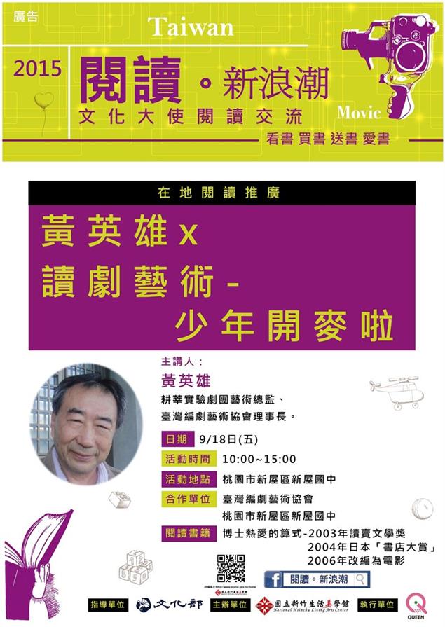 讀劇藝術-少年開麥啦!