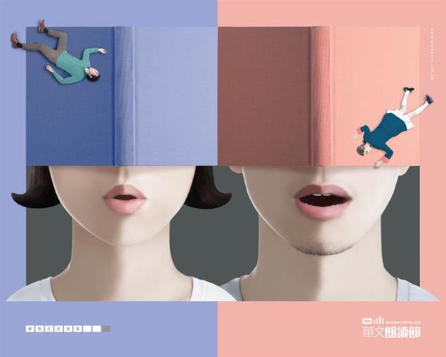 以「夢想」為題 ，開「朗讀」之聲：9月24日華文朗讀節登場！