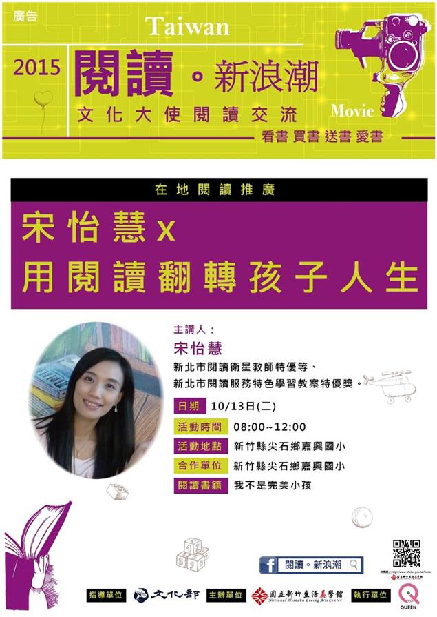 在地閱讀推廣活動，用閱讀翻轉孩子的人生