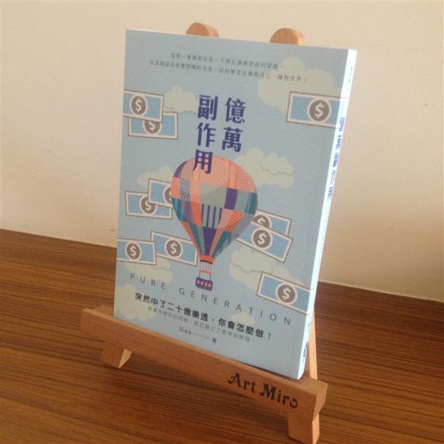 《億萬副作用》NEO分享：我想出書之重感冒的暴走