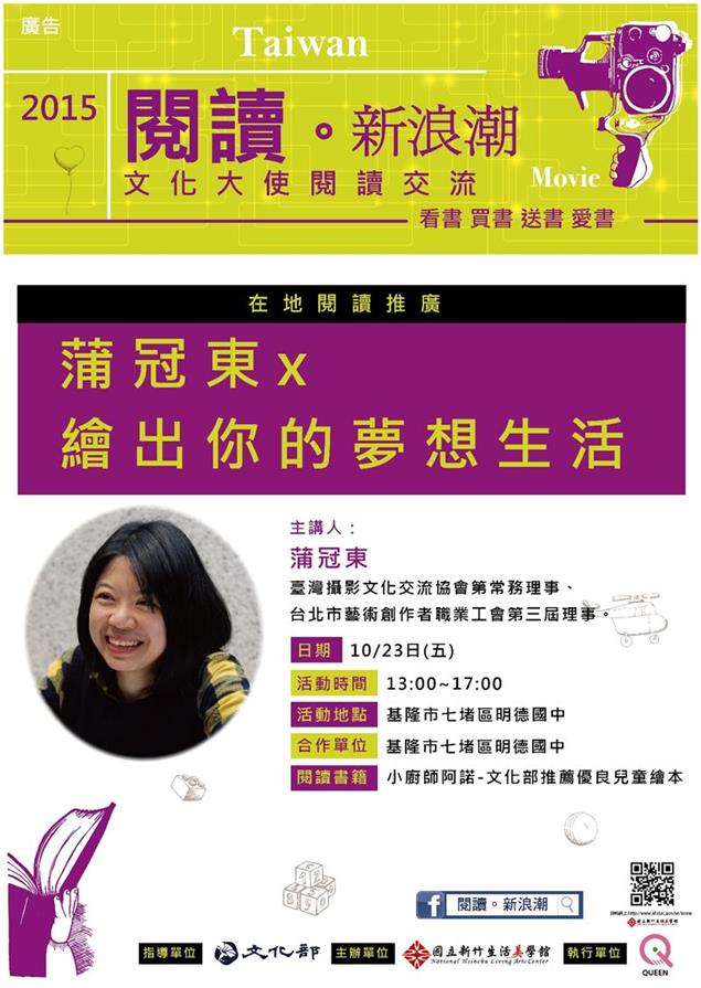 在地閱讀推廣活動~繪出你的夢想生活