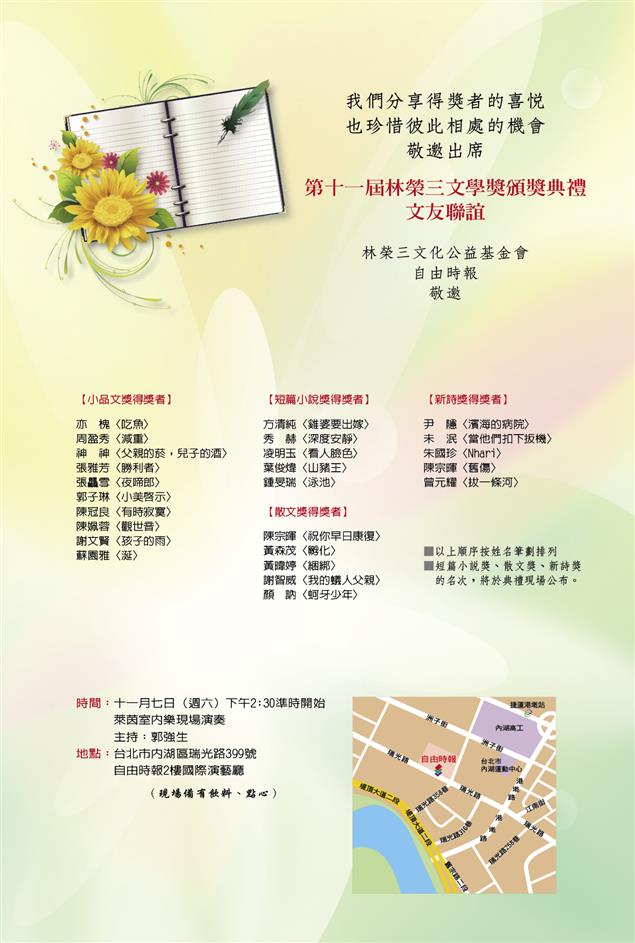 第十一屆林榮三文學獎11月7日揭曉，邀請大家前來見證榮耀！