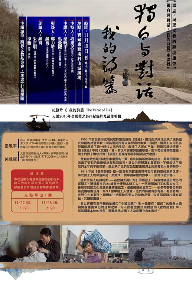 11月19日詩人秦曉宇「獨白與對話　我的詩篇」座談會於寶藏巖展開