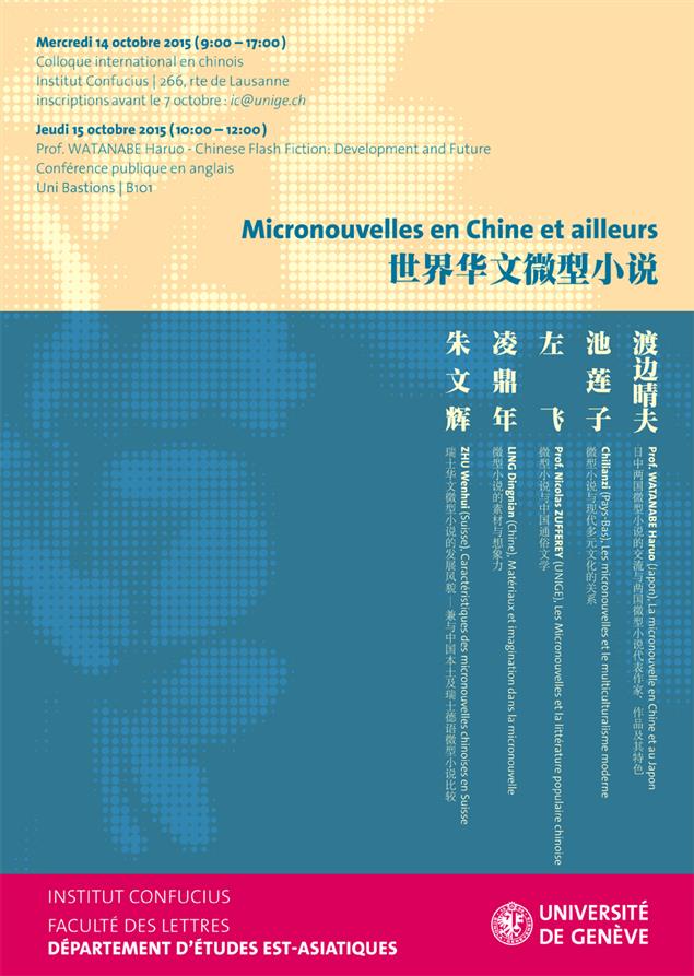 朱文輝：瑞士華文微型小說的發展風貌──兼與中國本土及瑞士德語微型小說比較〈一〉