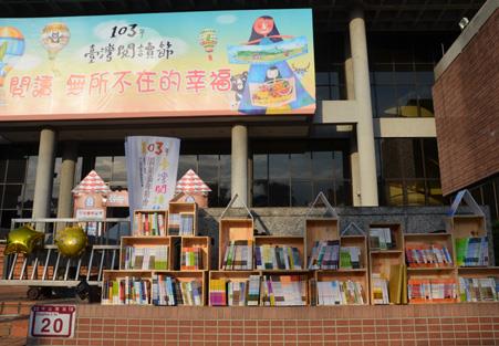 104年臺灣閱讀節  露天書牆「捐發票 選好書 做公益」活動，歡迎參加