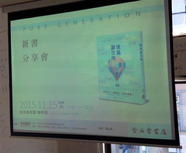 NEO：《億萬副作用》新書分享座談會，副作用之一