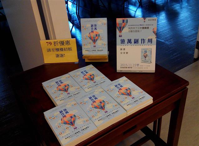  NEO：《億萬副作用》新書分享座談會，副作用之二