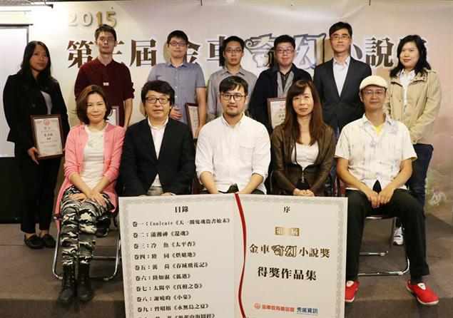 第三屆金車奇幻小說獎頒獎典禮，金車、秀威宣布結盟為華文奇幻小說出版努力