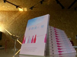 《居酒屋之戀》烏樹林新書發表會，會後絮語