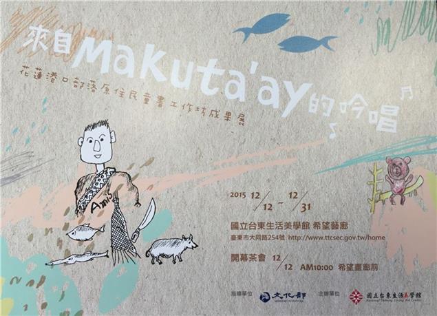 你知道Makuta，ay為什麼要叫做Makuta，ay嗎？