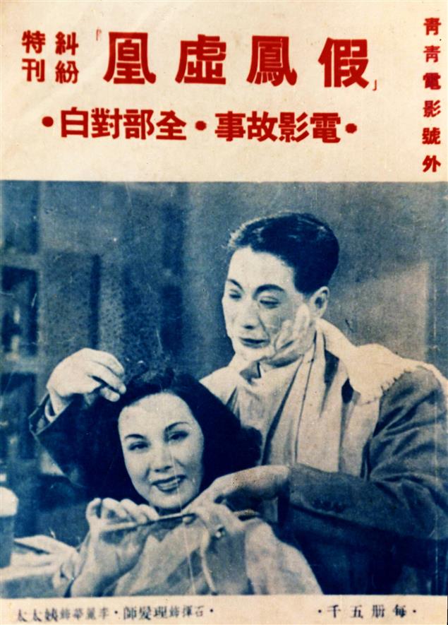 《假鳳虛凰》等中國經典影片回到上海（上）