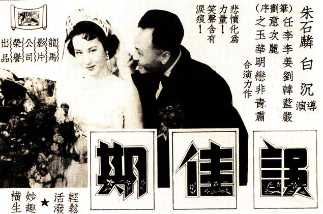 《假鳳虛凰》等中國經典影片回到上海（下）