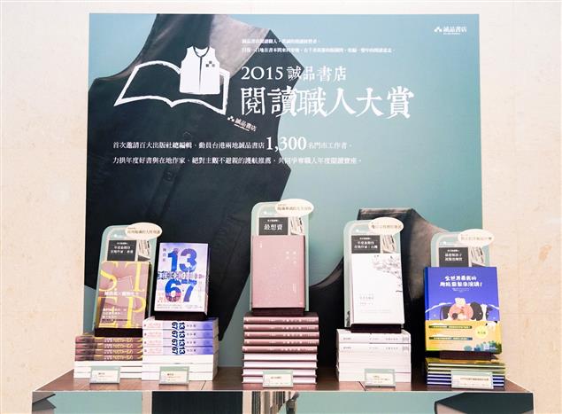 2015誠品報告，人文社科、政治、在地文化書受青睞