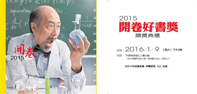 吳明益連莊、王定國三連霸，開卷好書獎1月9日舉行頒獎典禮