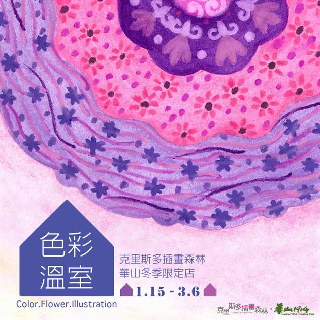 人氣療癒系插畫家 克里斯多POP­UP SHOP  1月15日登場！