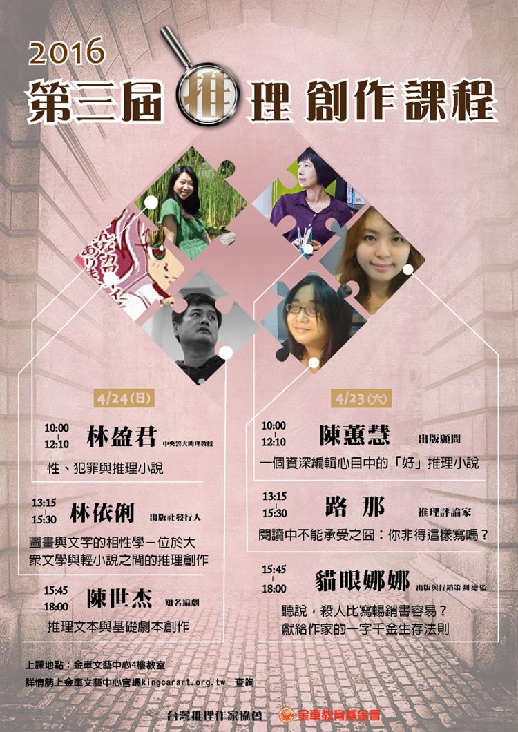 推理創作課程黃金陣容齊出招　讓你一秒變偵探！