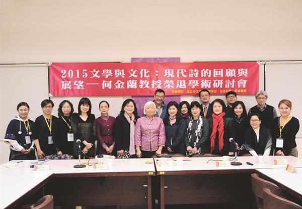 現代詩的回顧與展望──何金蘭教授榮退學術研討會活動紀錄