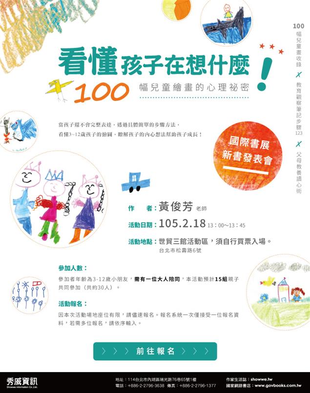 《看懂孩子在想什麼》國際書展新書發表會