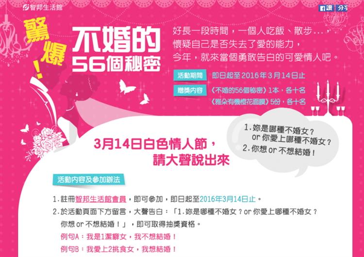 【抽獎】「不婚的56個秘密」，3/14情人節大聲說出來！有機會得到好書一本or面膜五份