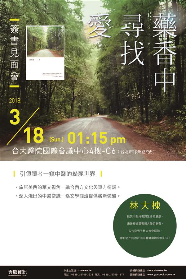 藥香-簽書會60x90-ilovepdf-compressed (1)-ilovepdf-compressed (1).jpg