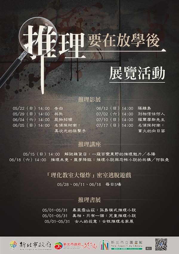 附件6─「推理要在放學後」展覽活動.JPG