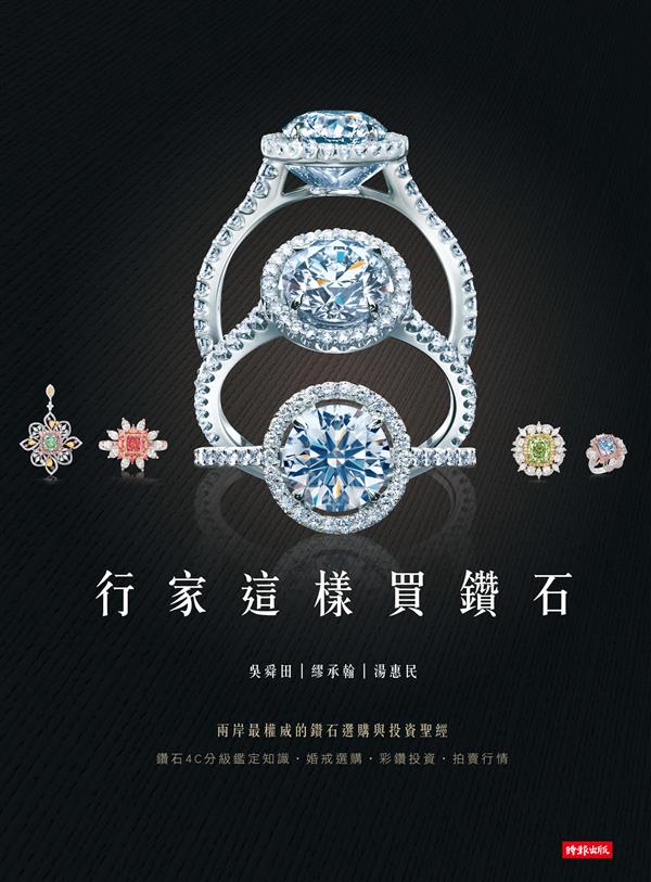 行家這樣買鑽石.jpg