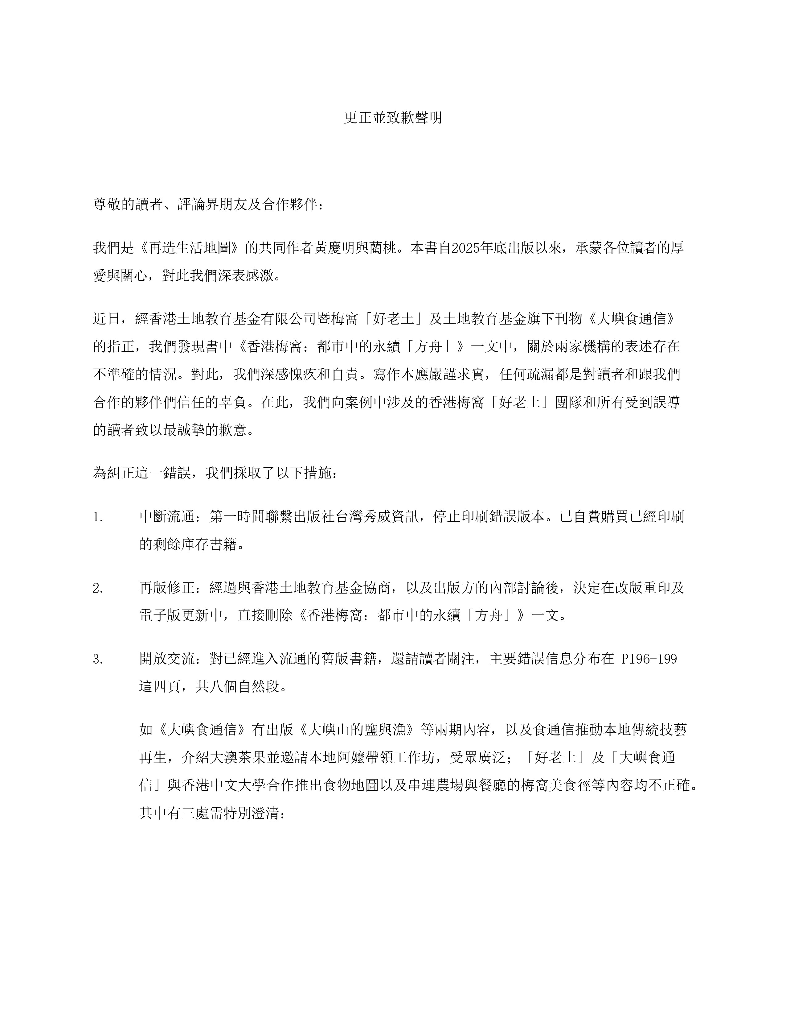 道歉聲明1.jpg