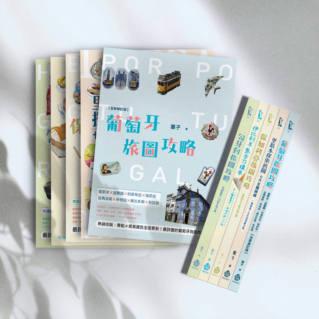 宣傳用BN+光丘版書卡_粟子《葡萄牙旅圖攻略》_光丘書卡_1080x1080.jpg