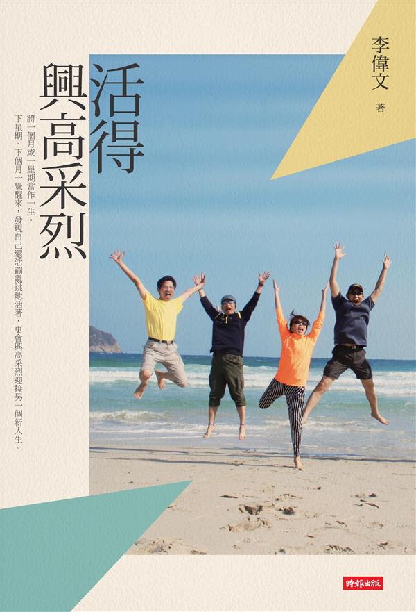 活得興高采烈_書封圖檔.jpg