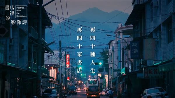 《書店裡的影像詩》第二季 正式預告.jpg