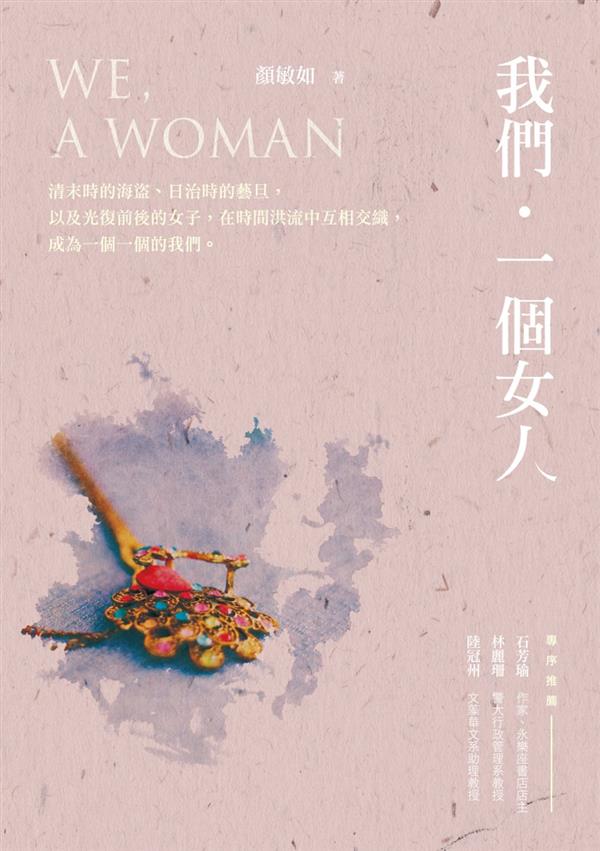 我們一個女人.jpg