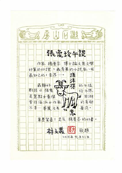 林文義手稿-張愛玲午談 (1).jpg