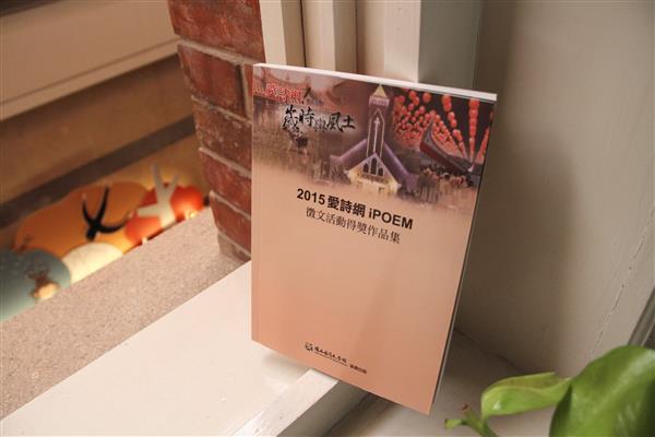 愛詩網得獎作品將印製成作品集(照片為2015年得獎作品集).JPG