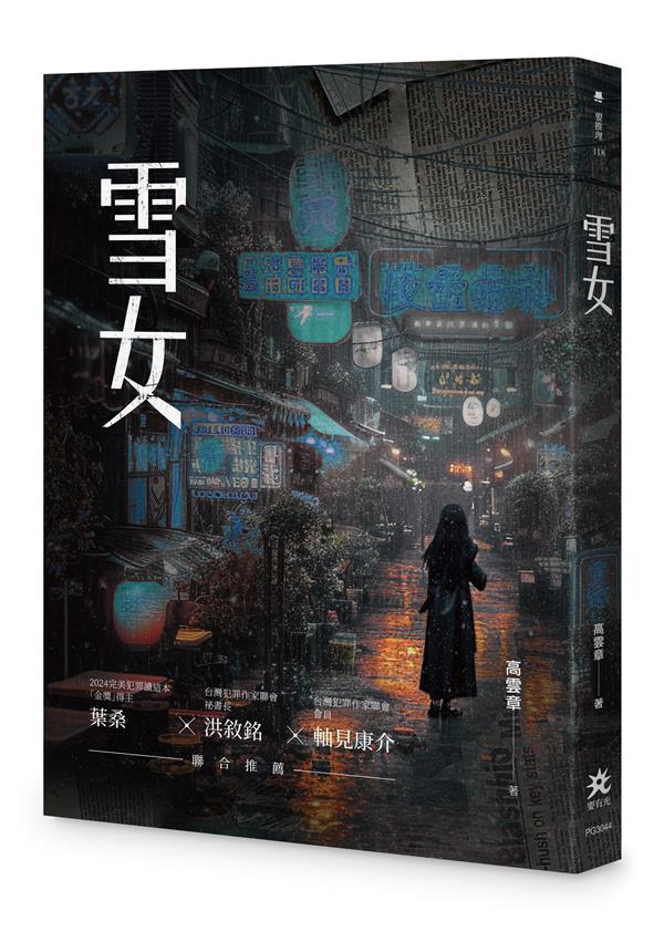 雪女9786267515143.jpg