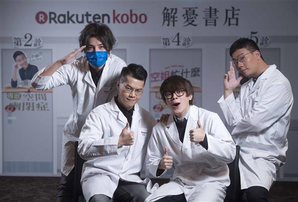 圖說4：樂天Kobo「解憂書店」問診醫師：口罩男、異鄉人、HOWHOW、阿翰，預告一系列解憂影片即將於Kobo粉絲專頁上線！.jpg