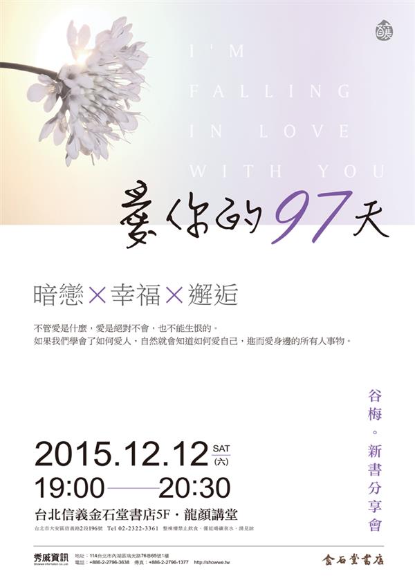 愛你的97天-A3海報-金石堂.jpg