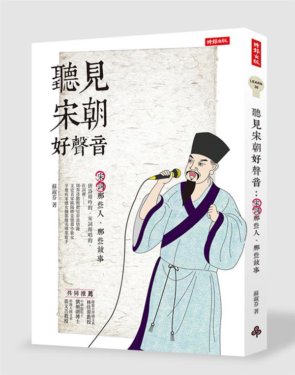 聽見宋詞好聲音-立封0512.jpg