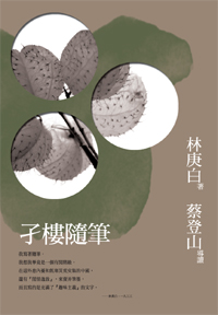 《孑樓隨筆》書影.jpg